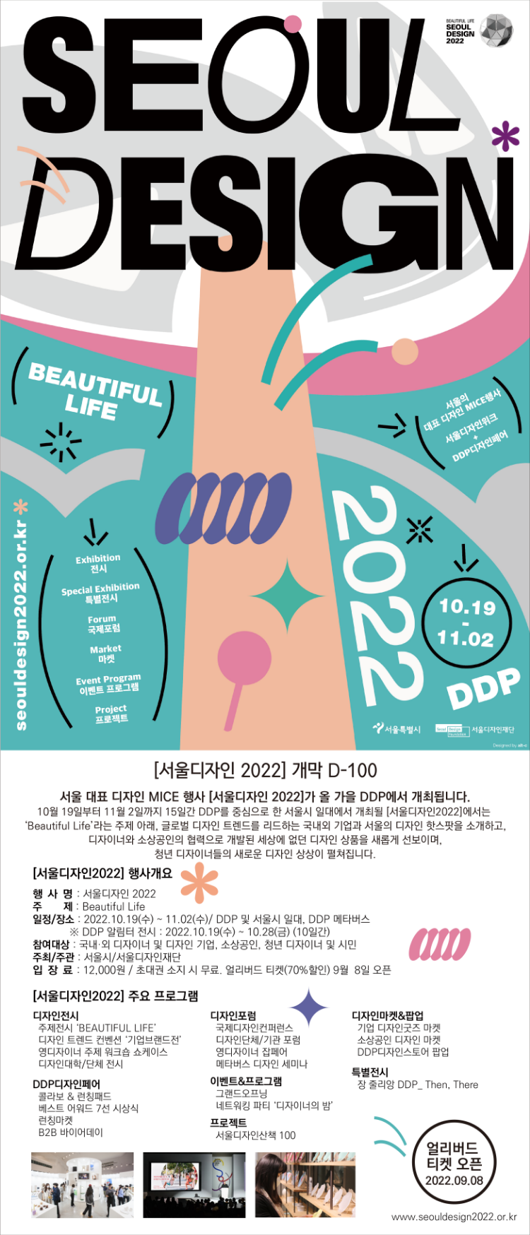 서울 대표 디자인 MICE 행사 D-100