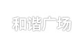 어울림 광장