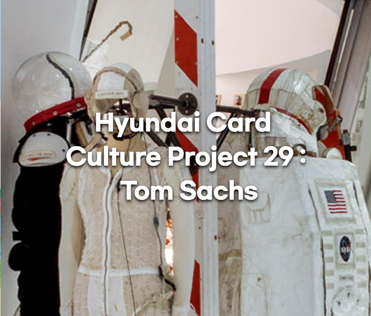 Hyundai Card Culture Project 29 : Tom Sachs