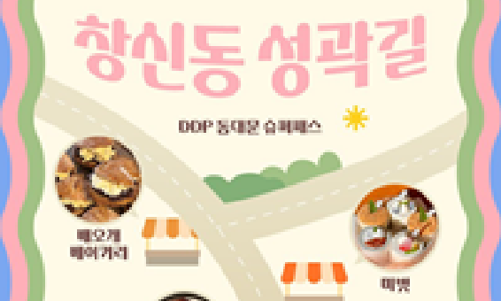 DDP 동대문 슈퍼패스 5월 이벤트 안내