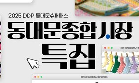 🎉 [DDP 동대문 슈퍼패스] 9월 셋째주 혜택 안내 🎉