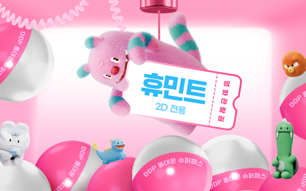 DDP 동대문 슈퍼패스 나의 최애 맛집 뽑기 이벤트