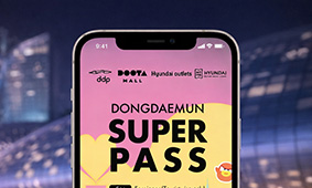 🎉 [DDP 동대문 슈퍼패스] 2월 혜택 안내 🎉