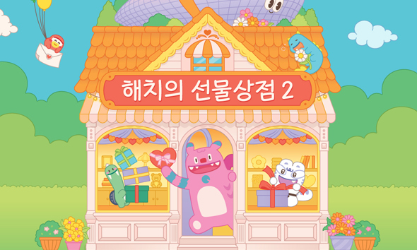 [DDP디자인스토어] 해치와 함께하는 어린이날