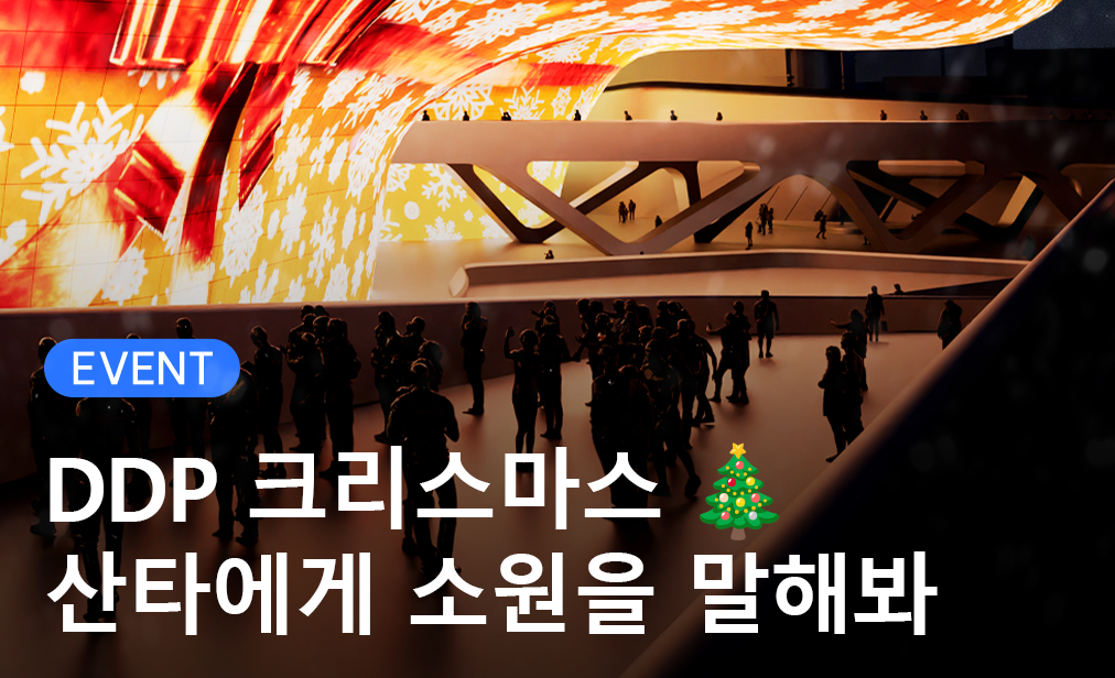 [EVENT] Make a Wish to Santa at DDP 🎅