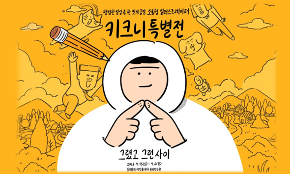 [KikKni Special Exhibition] Early Bird Tickets