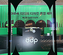 DDP 디자인 쇼윈도: 2024 ddp 디자인론칭페어