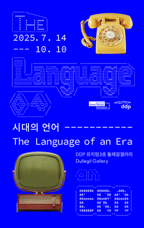 시대의 언어