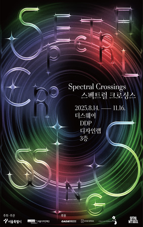 스펙트럴 크로싱스 | Spectral Crossings