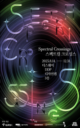스펙트럴 크로싱스 | Spectral Crossings