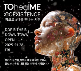 TOhealME :COEXISTENCE 향으로 #나를 만나는 시간'