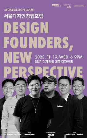 2025 서울디자인창업포럼: Design Founders, New Perspective