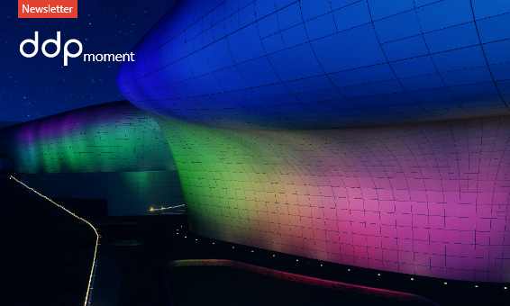 [DDP 11월 뉴스레터] 겨울의 시작, DDP로 모여요!