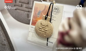 [DDP 2월 뉴스레터] 명절 선물 고민? DDP디자인스토어에서 해결!