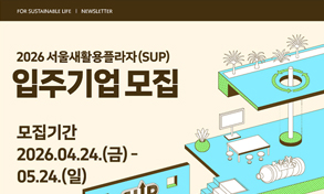 성동구에 새로운 창업아지트 어때?
