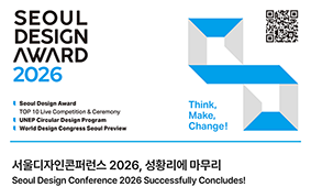 성황리에 마무리된 서울디자인어워드 2026, 디자인의 다음 여정을 향해
