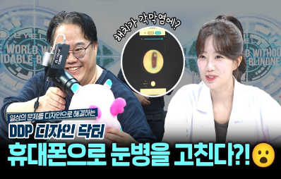 중고 휴대폰이 눈 고치는 기계로 재탄생? 🔎👀