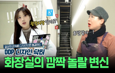 광장시장 화장실이 호텔처럼 바뀌었다?! 🚻 ▶ 🏨✨