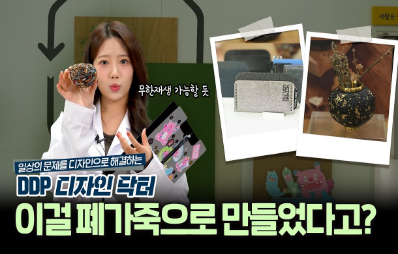 버려진 가죽, 무한 리사이클링 가능할까?