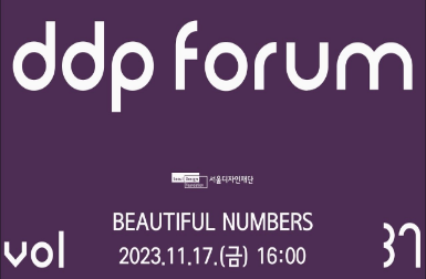 DDP Forum VOL.37 《Beautiful Numbers》