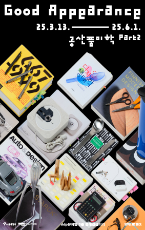 The Aesthetics of Manufactured Goods : Part 2. Good Appearance