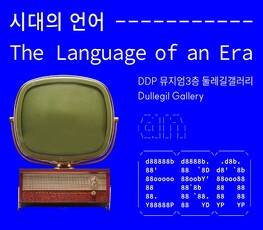 The Language of an Era
