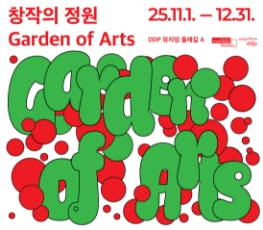 The Garden of Arts