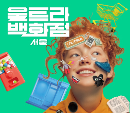 <Ultra Department Store Seoul> Value at the End of Consumption