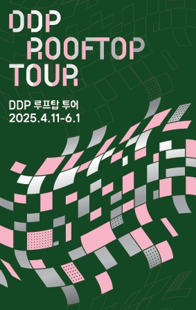 DDP 루프탑 투어