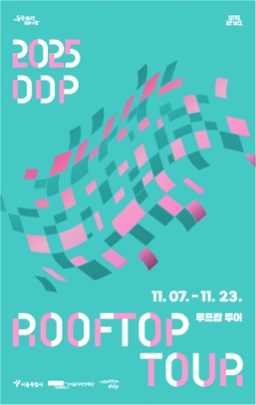 DDP Rooftop Tour “Sailing Over Seoul”